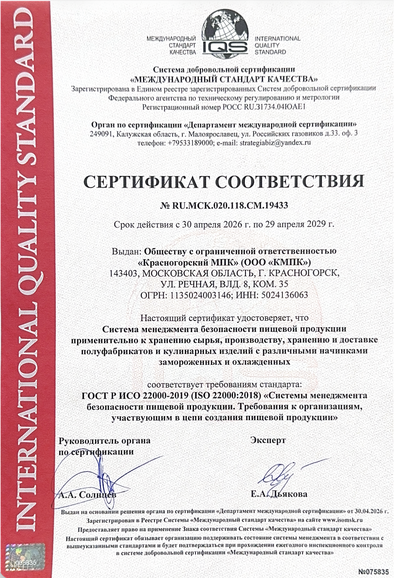 Сертификат соответствия